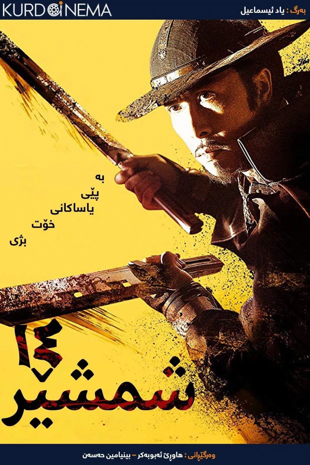 14 Blades (2010)